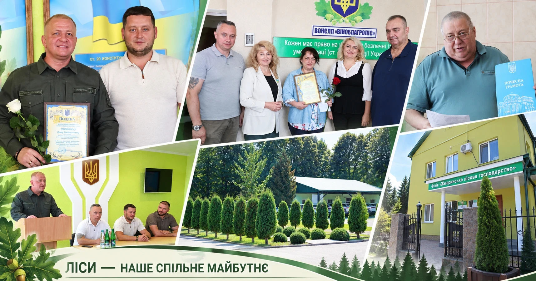 У Жмеринці лісівників привітали з професійним святом: 20 вересня – День працівника лісу