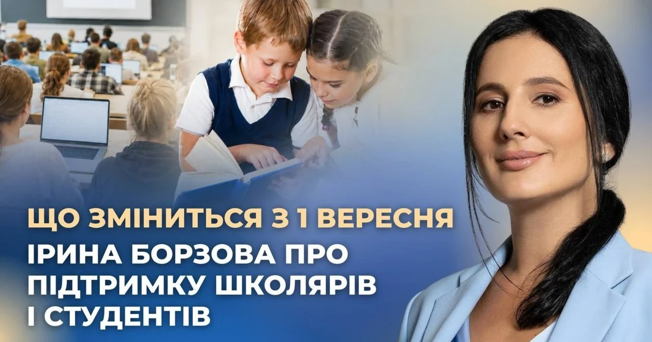 Борзова: 5 000 грн першокласникам, безкоштовні обіди, удвічі більші стипендії та гранти на навчання