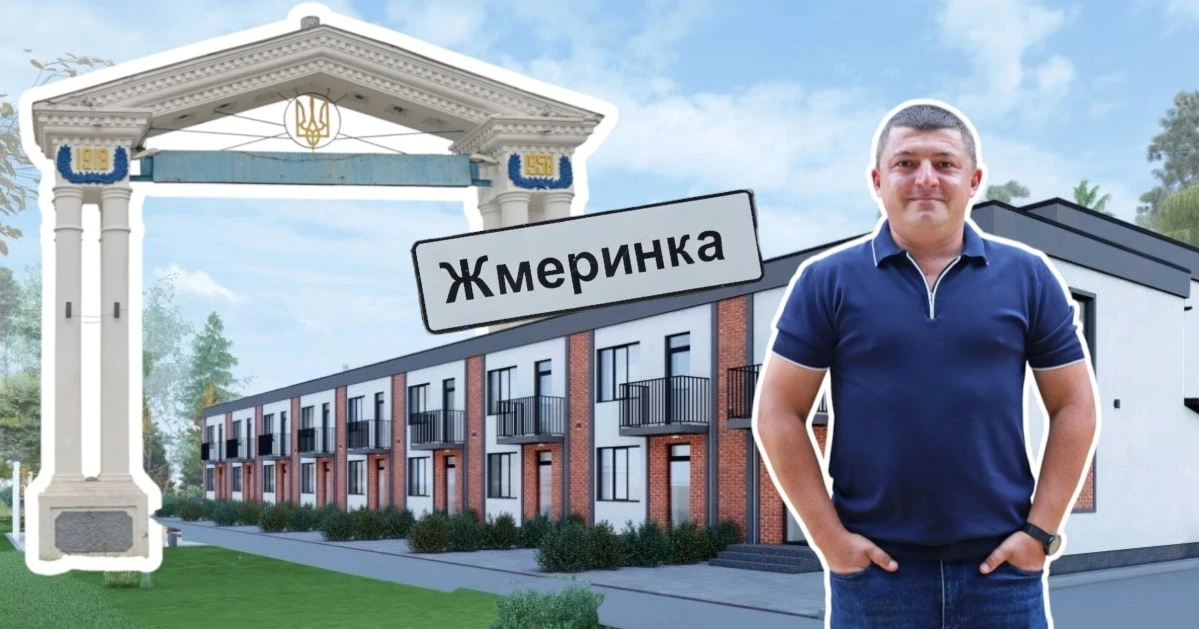 У Жмеринці будують таунхауси нового формату: власне подвір’я, тераса та паркомісце