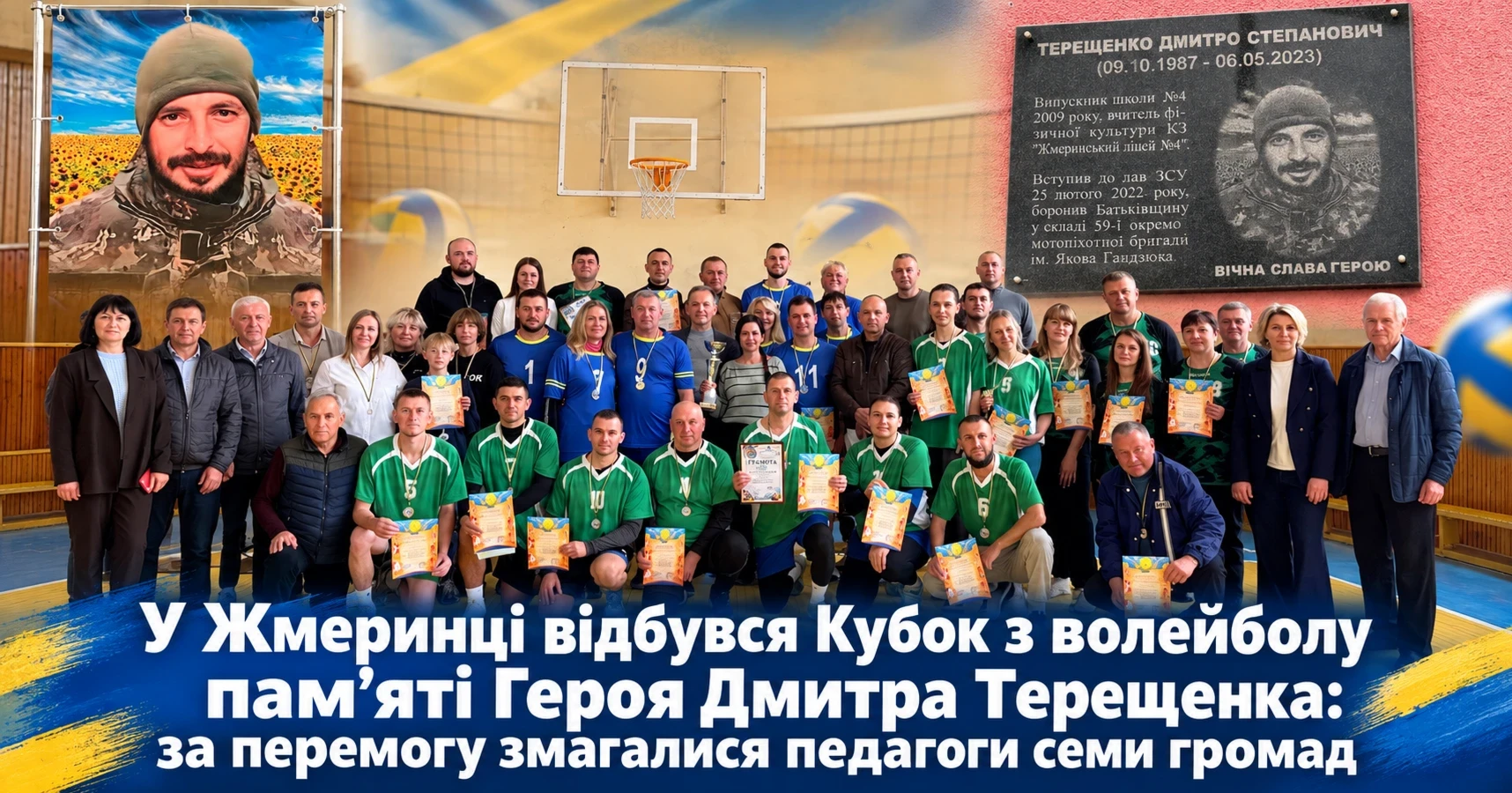У Жмеринці відбувся Кубок з волейболу пам’яті Героя Дмитра Терещенка: за перемогу змагалися педагоги