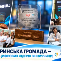 Жмеринський ЦНАП – серед цифрових лідерів Вінниччини: ще одна відзнака за якість послуг