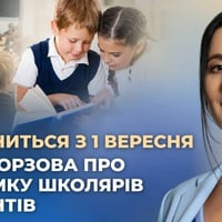 Борзова: 5 000 грн першокласникам, безкоштовні обіди, удвічі більші стипендії та гранти на навчання
