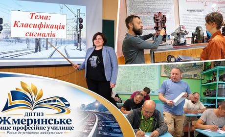 У Жмеринці дорослі безкоштовно опановують залізничні професії: Вище професійне училище виграло грант