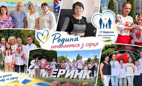 Родина починається з любові: 17 вересня – День усиновлення
