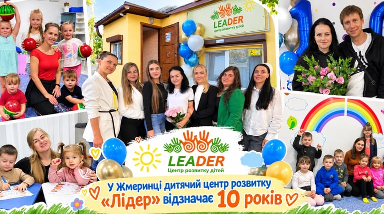 У Жмеринці дитячий центр розвитку «Лідер» відзначає 10 років: англійська, підготовка до школи, IT