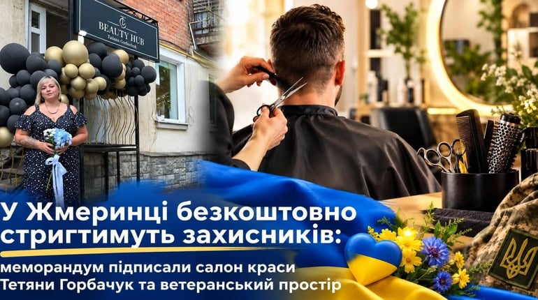 У Жмеринці безкоштовно стригтимуть Захисників: меморандум Тетяни Горбачук і ветеранського простору