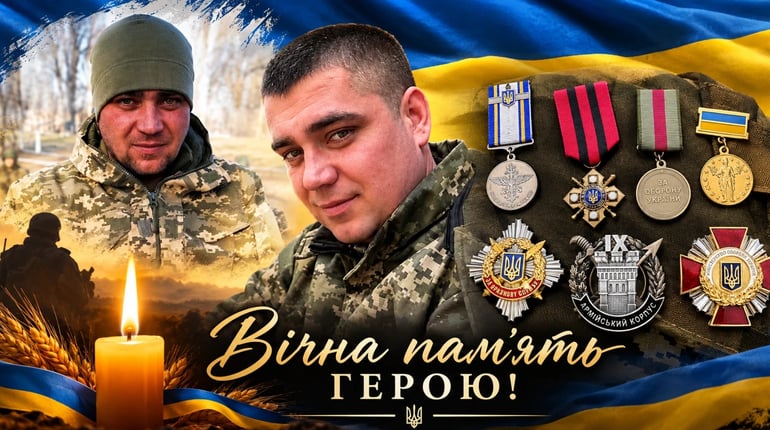 У лікарні Чернігова помер військовослужбовець з Браїлова Віталій Петрусь із позивним «Вітер»