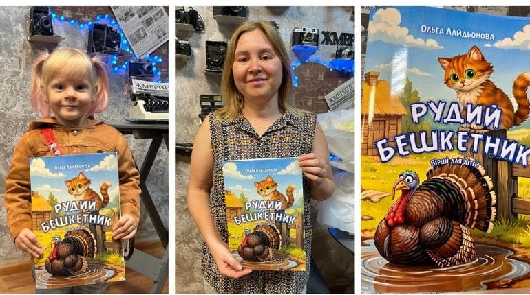 5 віршів для дітей із книги «Рудий бешкетник» Ольги Лайдьонової зі Жмеринки