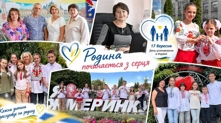 Родина починається з любові: 17 вересня – День усиновлення