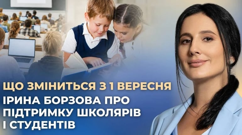 Борзова: 5 000 грн першокласникам, безкоштовні обіди, удвічі більші стипендії та гранти на навчання