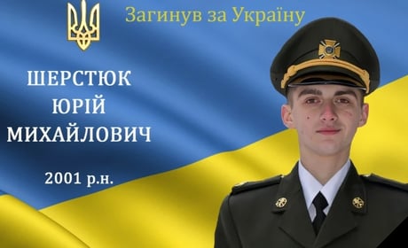 Пам'яті мужнього воїна, захисника та Героя з с. Комарівці Барської громади Юрія Шерстюка
