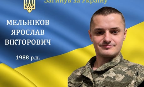На війні загинув мужній воїн, захисник та Герой Ярослав Мельніков з м. Бар