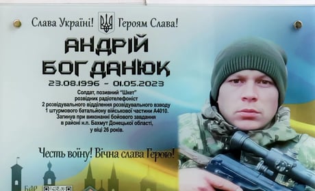У Барській громаді відкрили меморіальну дошку 26-річному Захиснику Андрію Богданюку