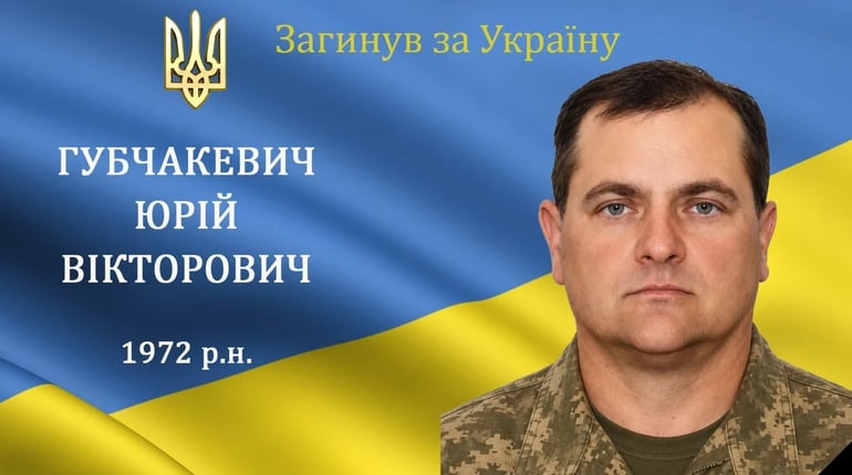 На війні загинув наш мужній воїн, захисник та Герой Юрій Губчакевич з м. Бар