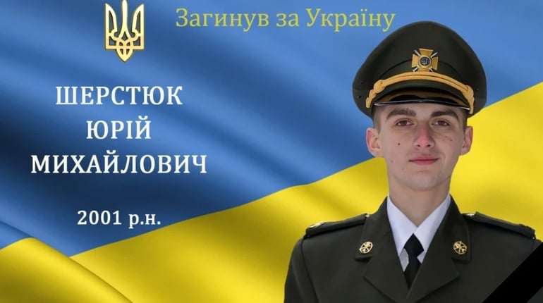 Пам'яті мужнього воїна, захисника та Героя з с. Комарівці Барської громади Юрія Шерстюка
