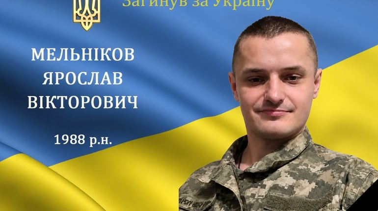 На війні загинув мужній воїн, захисник та Герой Ярослав Мельніков з м. Бар