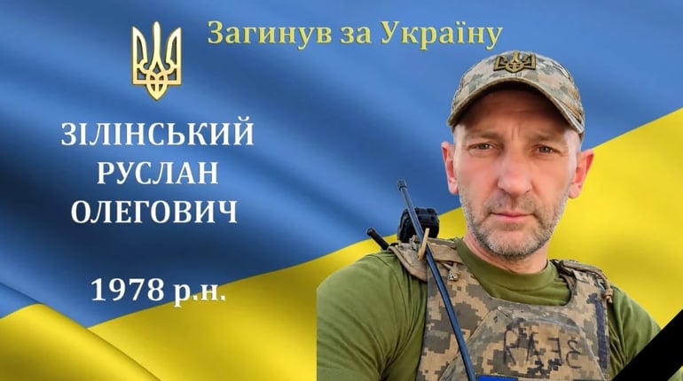 Зупинилося серце нашого захисника Руслана Зілінського з с.Міжлісся