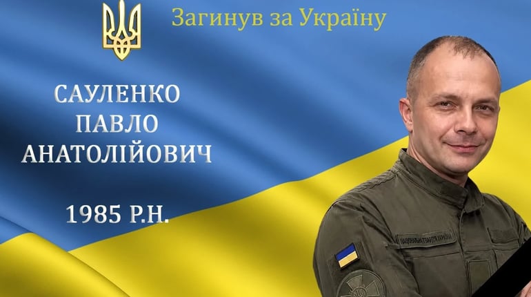 На війні загинув мужній воїн, захисник та Герой Павло Сауленко з Барської громади