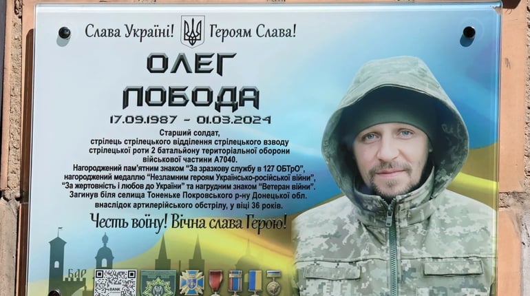 У м. Бар відкрили меморіальну дошку захиснику України Олегу Лободі
