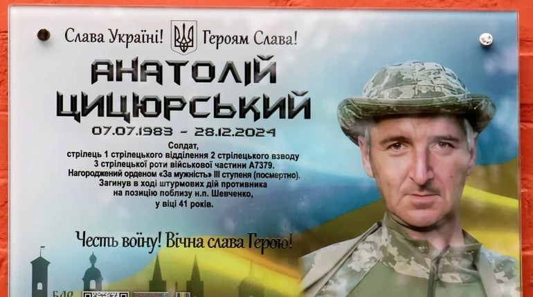 У Барському ліцеї №3 відкрили меморіальну дошку загиблому захиснику Анатолію Цицюрському