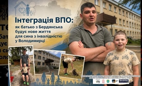 Інтеграція ВПО: як батько з Бердянська будує нове життя для сина з інвалідністю у Володимирці