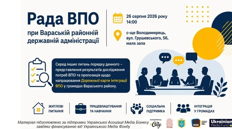У Володимирці на розширеній Раді ВПО представлять результати дослідження потреб переселенців