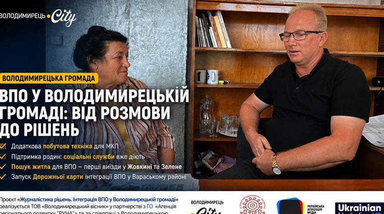 Від розмови до рішень: що зміниться для ВПО у Володимирецькій громаді завдяки роботі журналістів