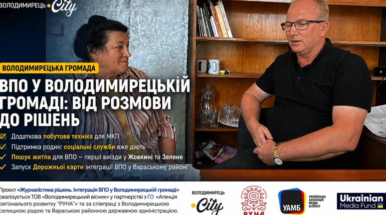 Від розмови до рішень: що зміниться для ВПО у Володимирецькій громаді завдяки роботі журналістів
