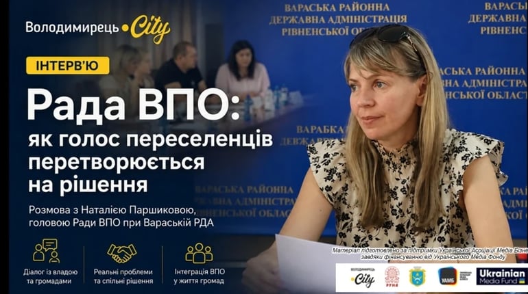 Від евакуації до підтримки: як Рада ВПО допомагає інтеграції переселенців у Вараському районі
