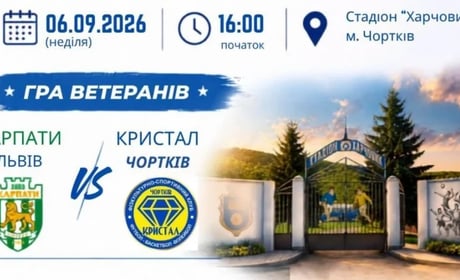 На честь 40-річного ювілею чортківський «Кристал» зіграє з ветеранами львівських «Карпат»