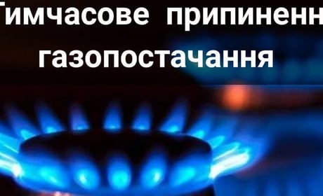 Завтра і післязавтра у Чорткові та Білій не буде газу