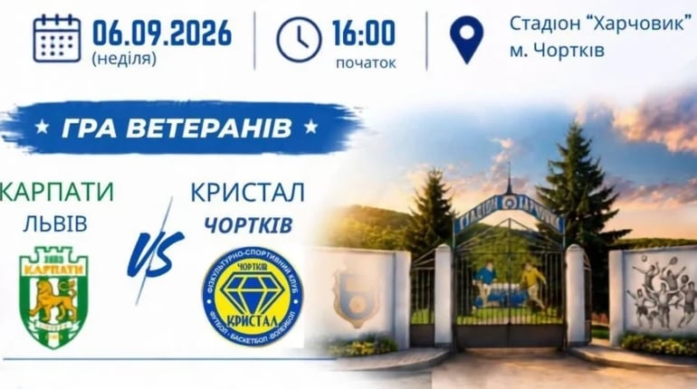 На честь 40-річного ювілею чортківський «Кристал» зіграє з ветеранами львівських «Карпат»