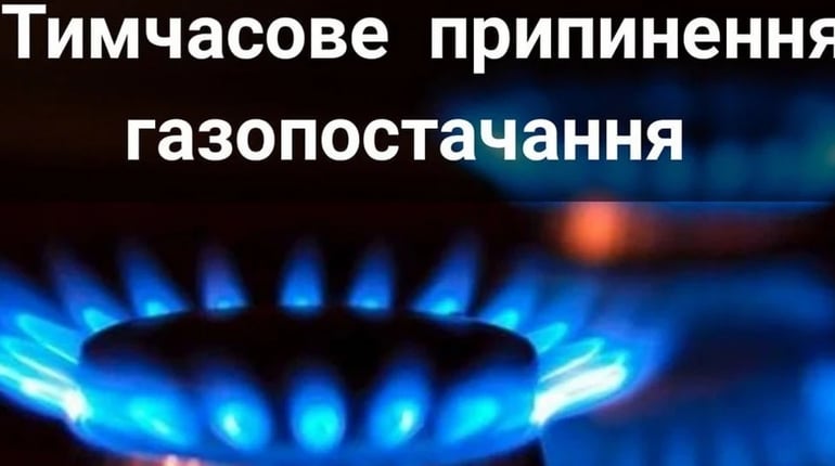 Завтра і післязавтра у Чорткові та Білій не буде газу