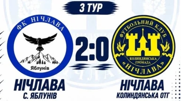 Чортківський футбол: несподівана поразка колиндянської «Нічлави»
