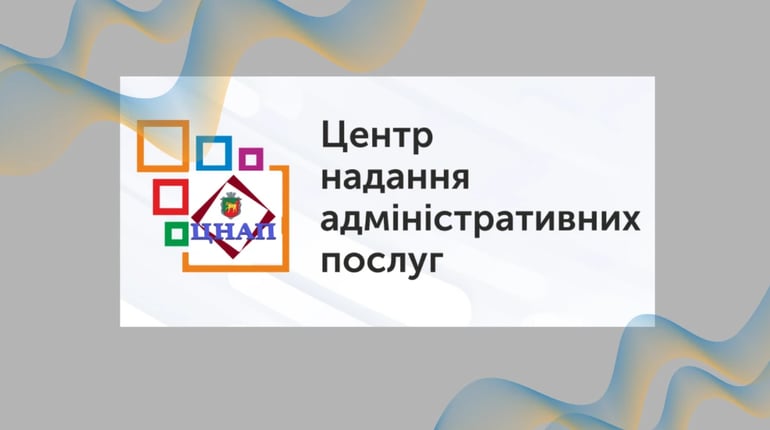 ЦНАП Нижньосірогозької громади у квітні надав 283 адміністративні послуги