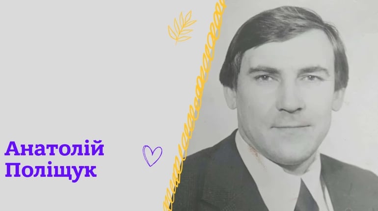 Вітаємо з ювілейним днем народження (20 жовтня) Поліщука Анатолія Івановича