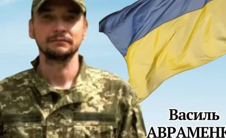 На фронті загинув захисник із Менської громади Василь Авраменко