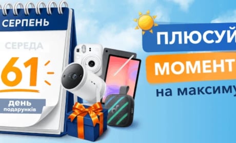 Акція CreditPlus «Плюсуй моменти на максимум»: 61 подарунок і розіграш триває до 30 вересня