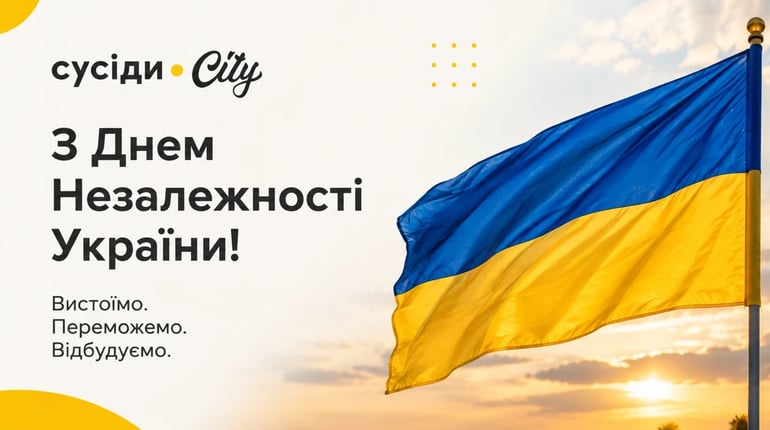 З Днем незалежності України