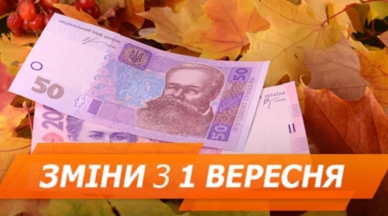 З 1 вересня зростуть зарплати вчителів і зміняться правила бронювання працівників від мобілізації