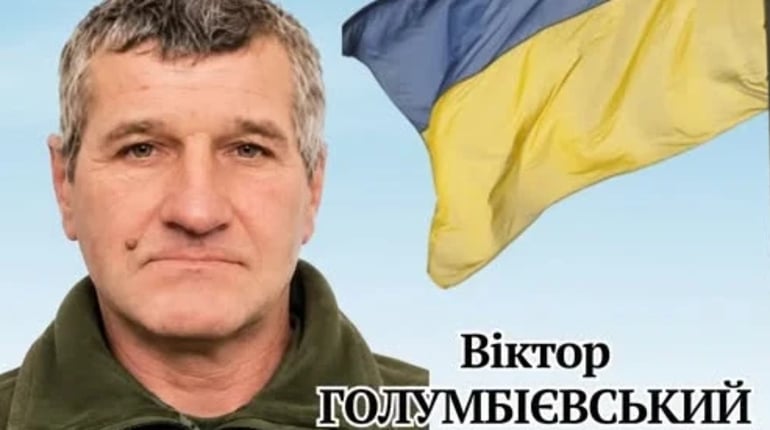 У лікарні помер військовий з Кукович, що на Менщині, Віктор Голумбієвський