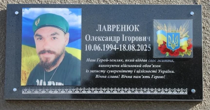 В Ізмаїлі відкрили меморіальну дошку на честь полеглого захисника Олександра Лавренюка