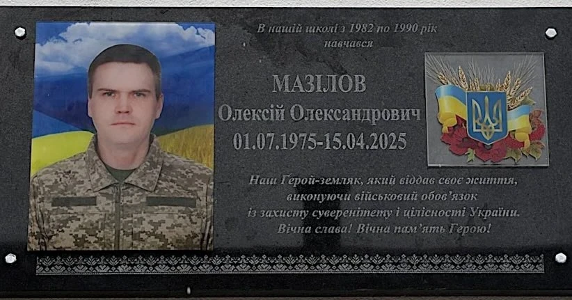 В Ізмаїлі відкрили меморіальну дошку на честь загиблого Героя Олексія Мазілова