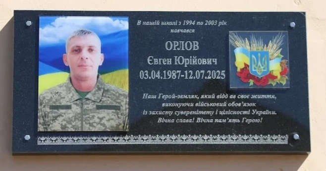 Віддав життя за Україну: в Ізмаїльській гімназії №2 встановили меморіальну дошку воїну Євгену Орлову
