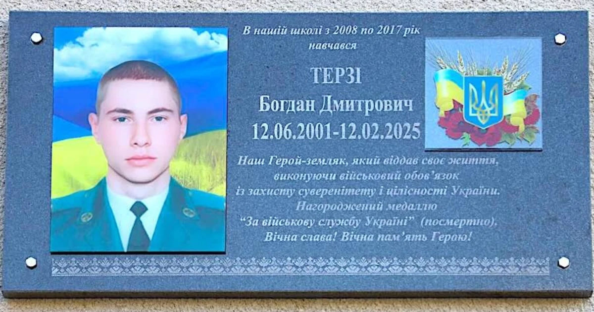 Назавжди 23: в ізмаїльській гімназії відкрили меморіальну дошку прикордоннику Богдану Терзі