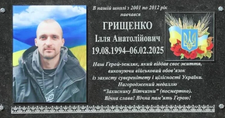Ізмаїл прощається з Героєм: у гімназії №8 відкрили пам'ятну дошку Іллі Грищенку