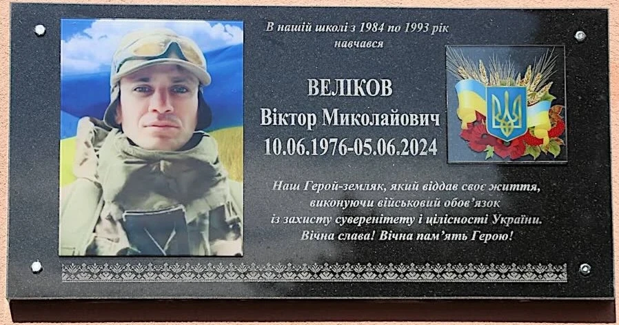 Наш земляк віддав життя за Україну: в Ізмаїлі увічнили пам’ять морпіха Віктора Велікова