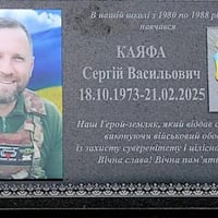 На стінах рідної школи в Ізмаїлі відкрили меморіальну дошку на честь Сергія Каяфи
