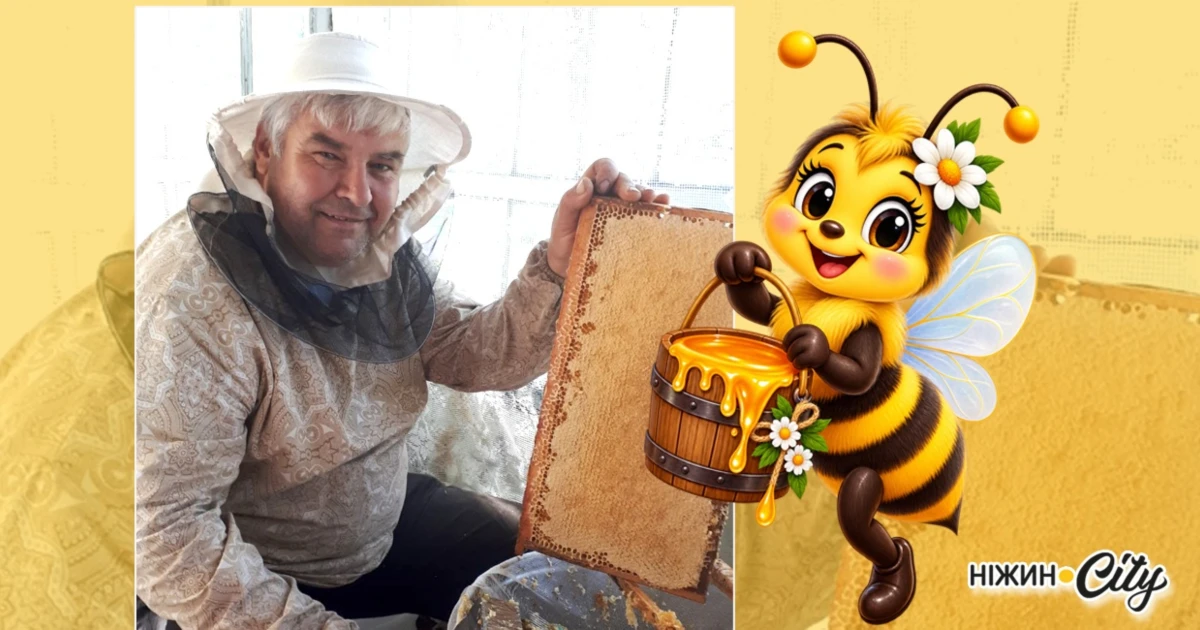 Бджоли навчили терпінню, а мед — цінувати працю