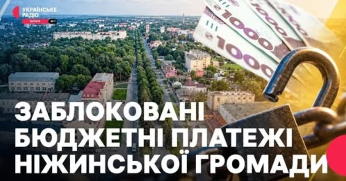 Міський голова Ніжина в етері Українського Радіо Чернігів